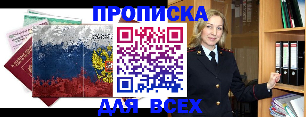 прописка законно в Шахунье